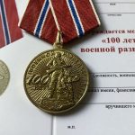 Медаль 100 лет военной разведке
