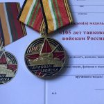 Медаль 105 лет танковым войскам
