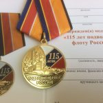 Медаль 115 лет подводным силам
