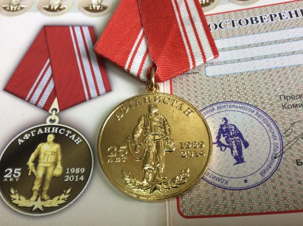 Медаль 25 лет вывода войск из Афганистана. 40 армия