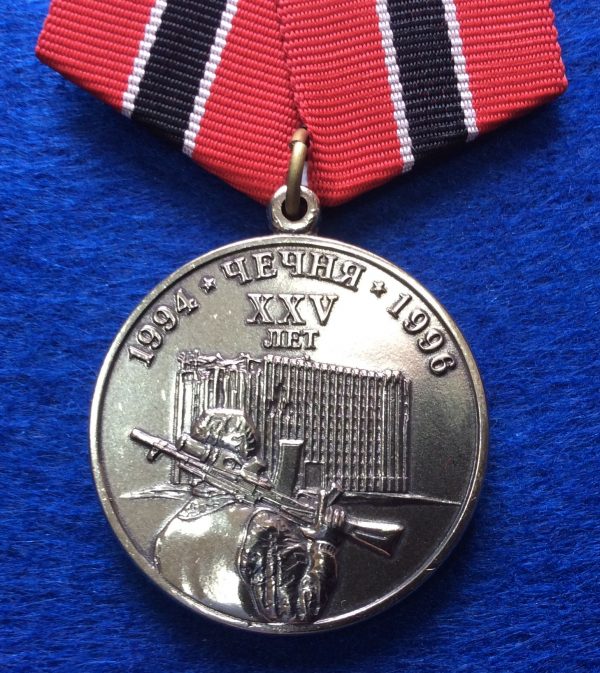 Медаль 25 лет Чеченской кампании