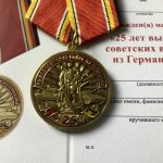 Медаль 25 лет вывода советских войск из Германии