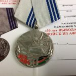 Медаль 30 лет вывода войск из Афганистана 40 армия