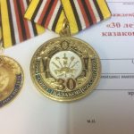 Медаль 30 лет союзу казаков