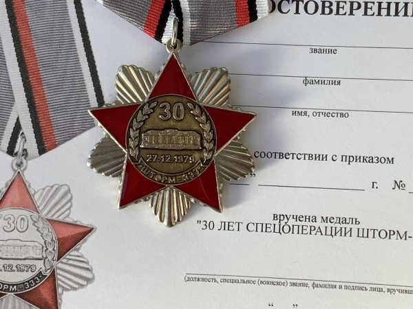 Медаль 40 лет операции "Шторм 333" 27.12.1979г с удостоверением