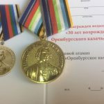 Медаль 30 лет возрождению Оренбургского казачьего войска