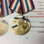 Медаль 350 лет Петру I