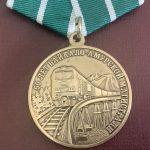 Официальная медаль 50 лет Байкало-Амурской магистрали БАМ