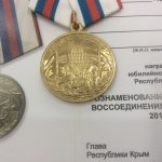 Медаль 5 лет воссоединению Крыма с Россией