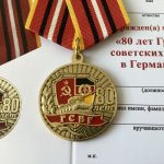 Медаль 80 лет ГСВГ