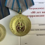 Медаль 80 лет военной контрразведке - СМЕРШ