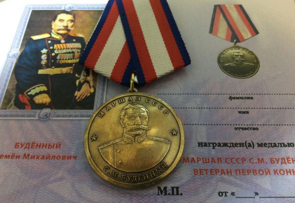 Медаль маршал Будённый