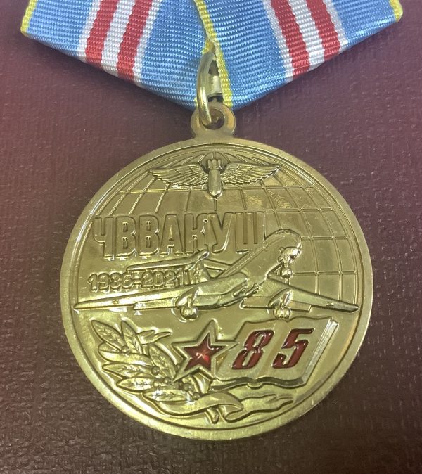 Медаль 85 лет ЧВВАКУШ