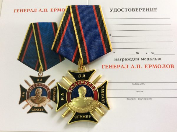 Медаль-крест За службу на Кавказе А.П. Ермолов