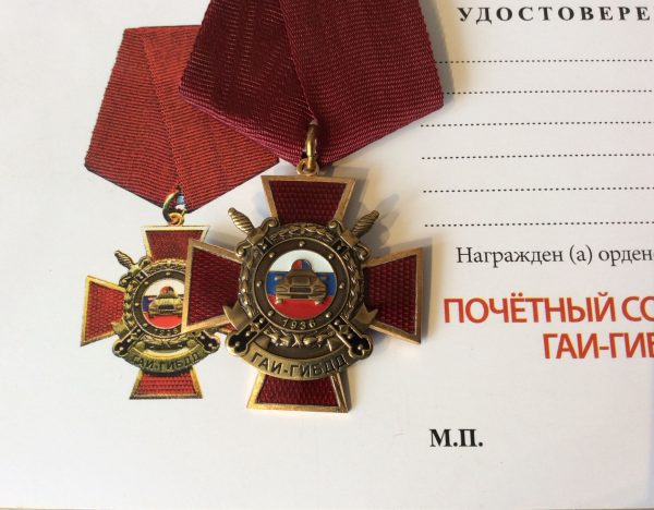 Медаль почетный сотрудник ГАИ-ГИБДД