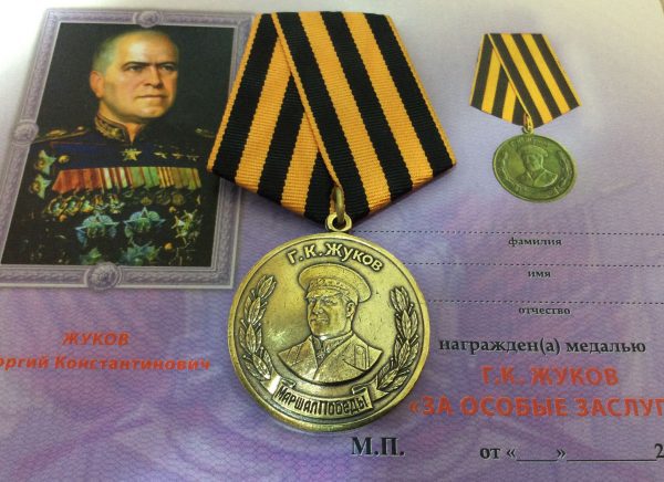 Медаль маршал победы Г.К. Жуков