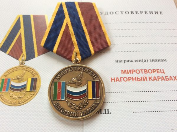 Медаль миротворец. Нагорный Карабах