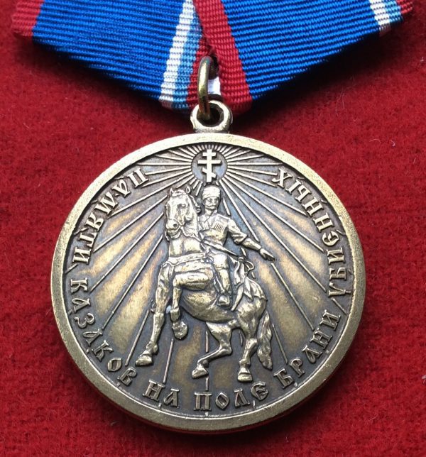 Медаль памяти казаков на поле брани убиенных