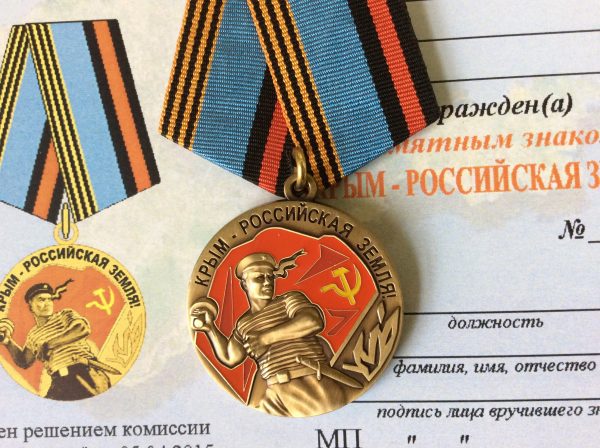 Медаль Крым-Российская земля (матрос)
