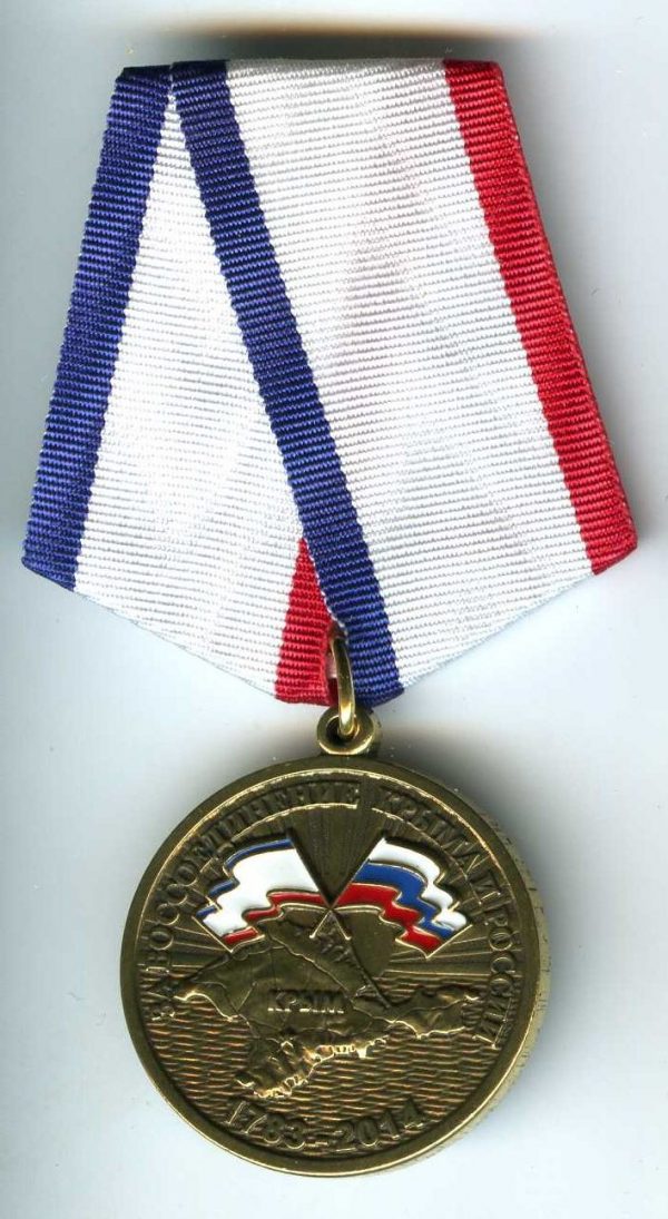 Медаль За воссоединение Крыма с Россией (флаги)