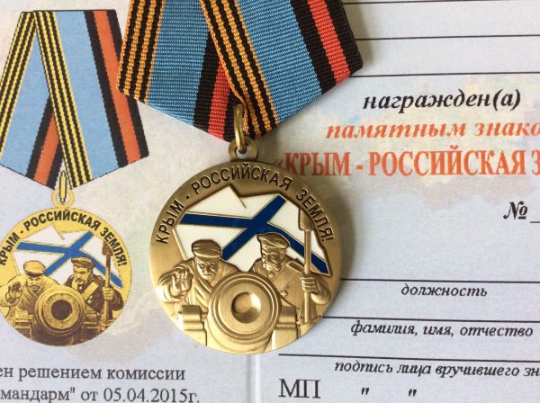 Медаль Крым-Российская земля (пушка)