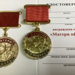 Медаль Матери офицера