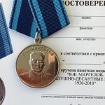 Медаль Маргелов (синий) с удостоверением