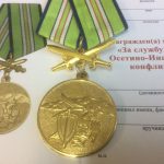 Медаль За службу в зоне осетино-ингушского конфликта