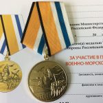 Медаль Участнику главного военно-морского парада.