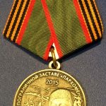 Медаль За службу на пограничной заставе "Пархоменко" 2015