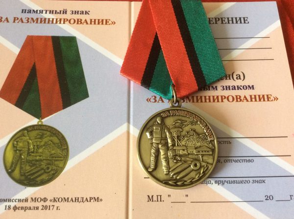 Медаль За разминирование Новороссии