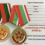 Медаль Северная группа войск