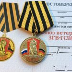 Медаль союз ветеранов ЗГВ-ГСВГ