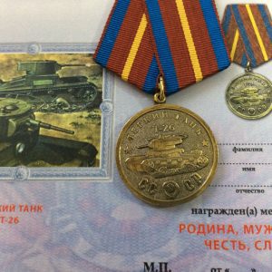 Медаль легкий танк Т-26