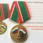 Медаль воину - интернационалисту Таджикистана