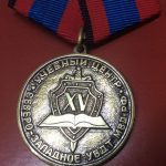 Медаль Учебному Северо-Западному центру УВДТ МВД XV лет