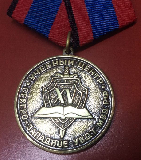 Медаль Учебному Северо-Западному центру УВДТ МВД XV лет