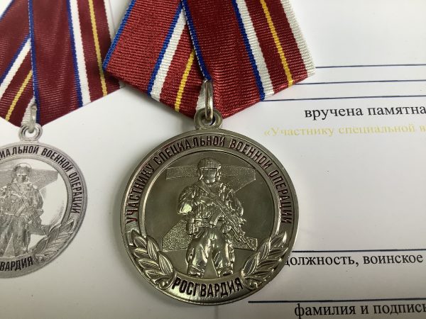 Медаль участнику СВО Росгвардия (супер качество)