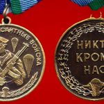 Медаль ВДВ с удостоверением