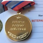 Реверс медали Ветеран боевых действий