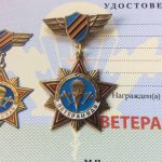 Медаль ветеран ВДВ (малая колодка) с удостоверением