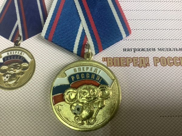 Медаль "Россия, вперед!" Чебурашка с футбольным мячом