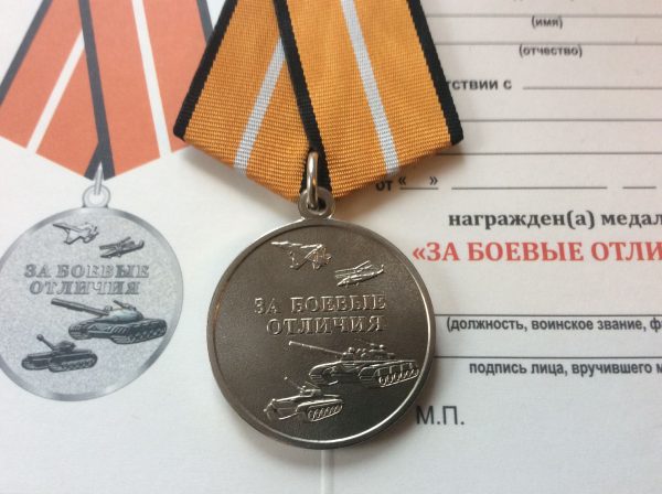 Медаль За боевые отличия МО вар 2 в комплекте с удостоверением