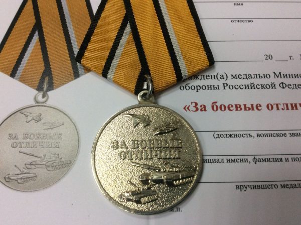 Медаль За боевые отличия образец 2017г. в комплекте с удостоверением