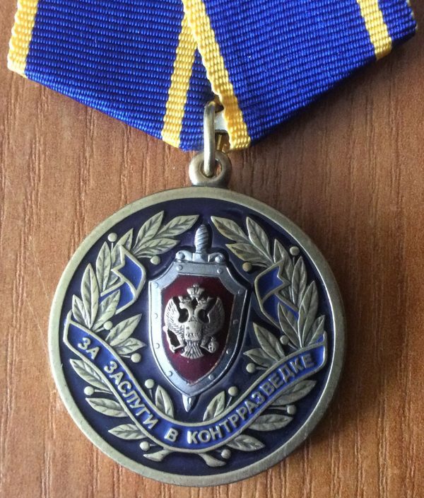 Медаль За службу в контрразведке
