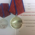 Медаль Антитеррор За мужество и отвагу