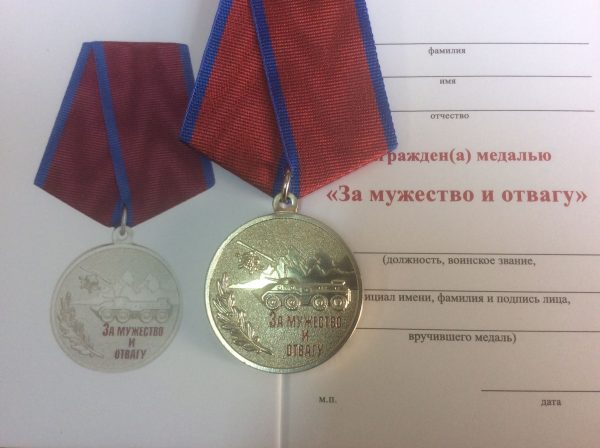 Медаль Антитеррор За мужество и отвагу