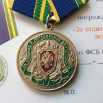 Медаль За отличие в пограничной деятельности ФСБ с удостоверением