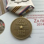 Медаль 10 лет освобождение Луганской и Донецкой народных республик