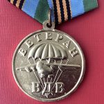 Медаль Ветеран ВДВ (за ратную службу) Без удостоверения